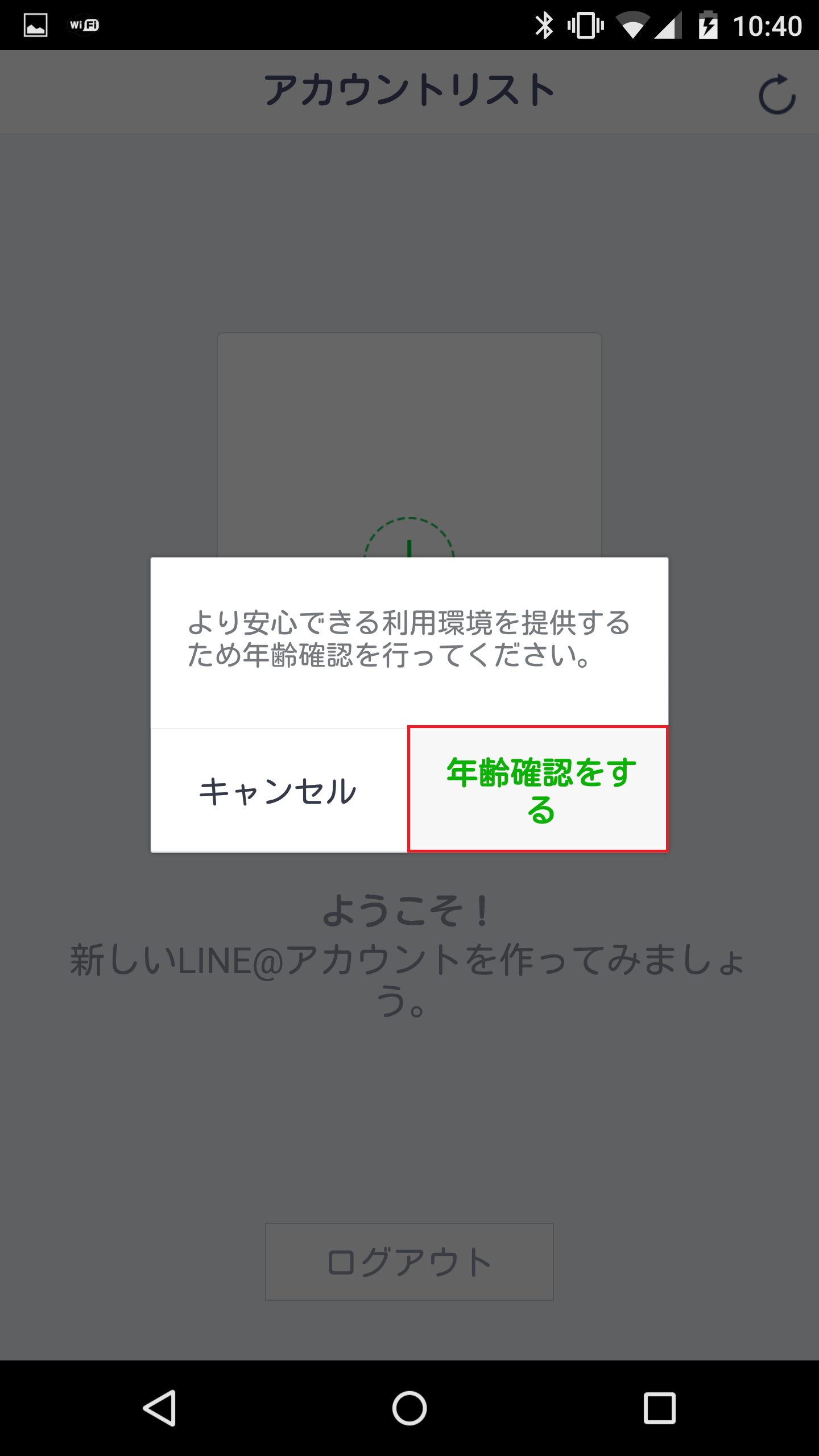 Line ラインアット が個人でも仕事用アカウントなどとして利用可能に Line アカウントの開設方法 アンドロイドラバー