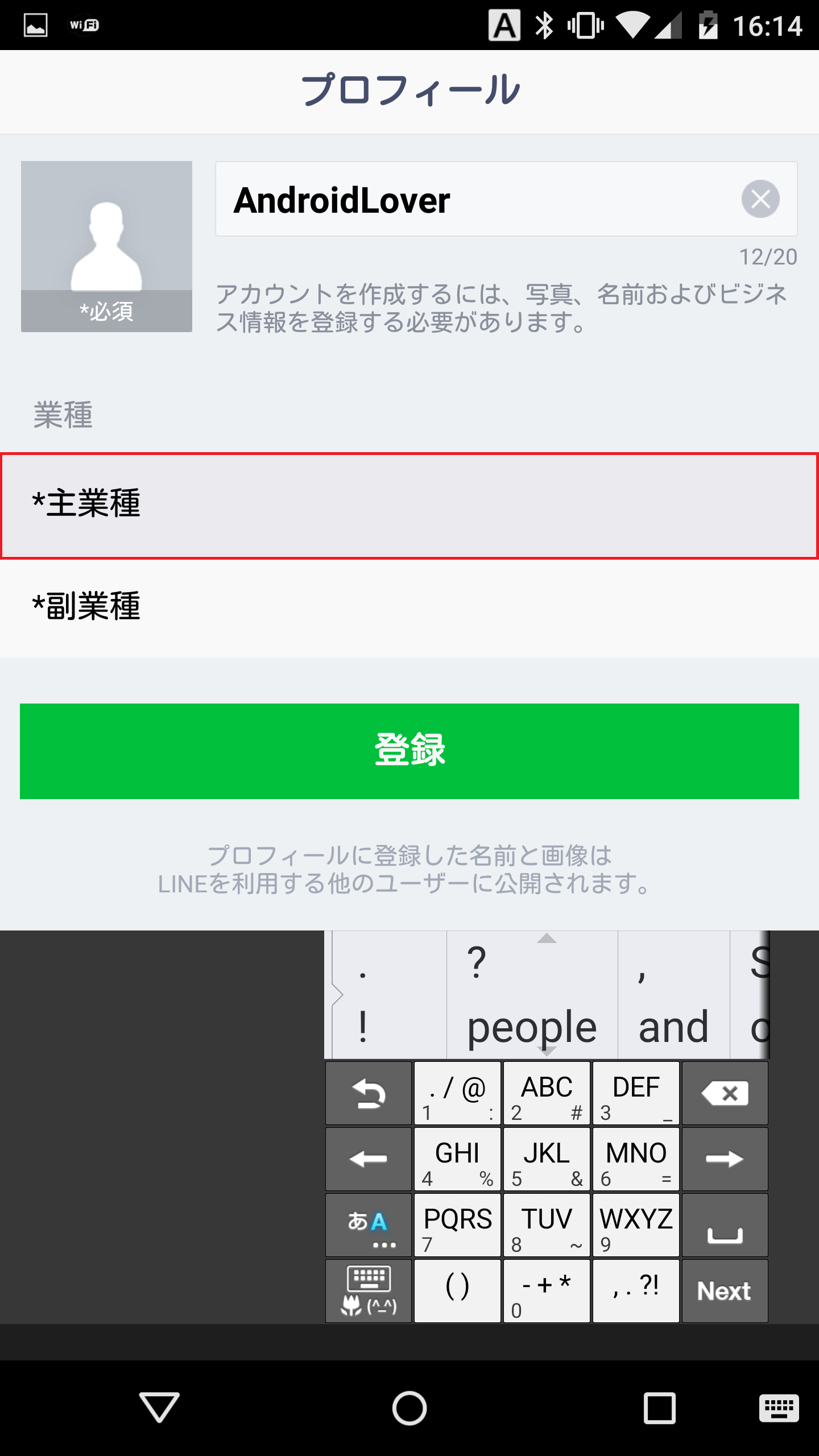 Line ラインアット が個人でも仕事用アカウントなどとして利用可能に Line アカウントの開設方法 アンドロイドラバー