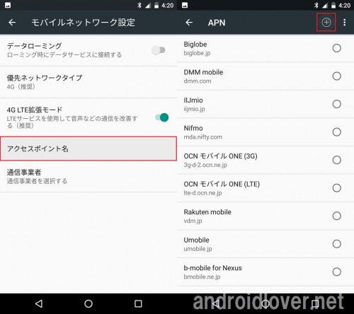 line-mobile-apn-android3