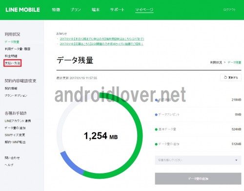 line-mobile-line-pay-card-auto-charge108