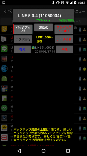 line-multiple-android-devices16
