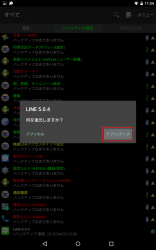 line-multiple-android-devices70