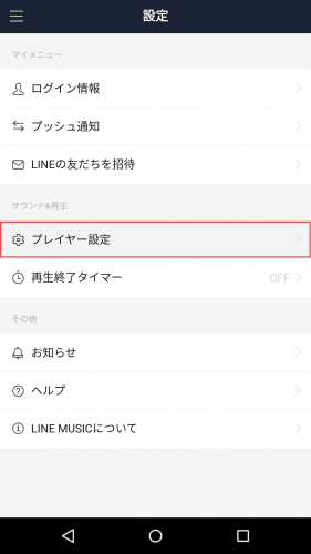 line-music-cache-play0.2
