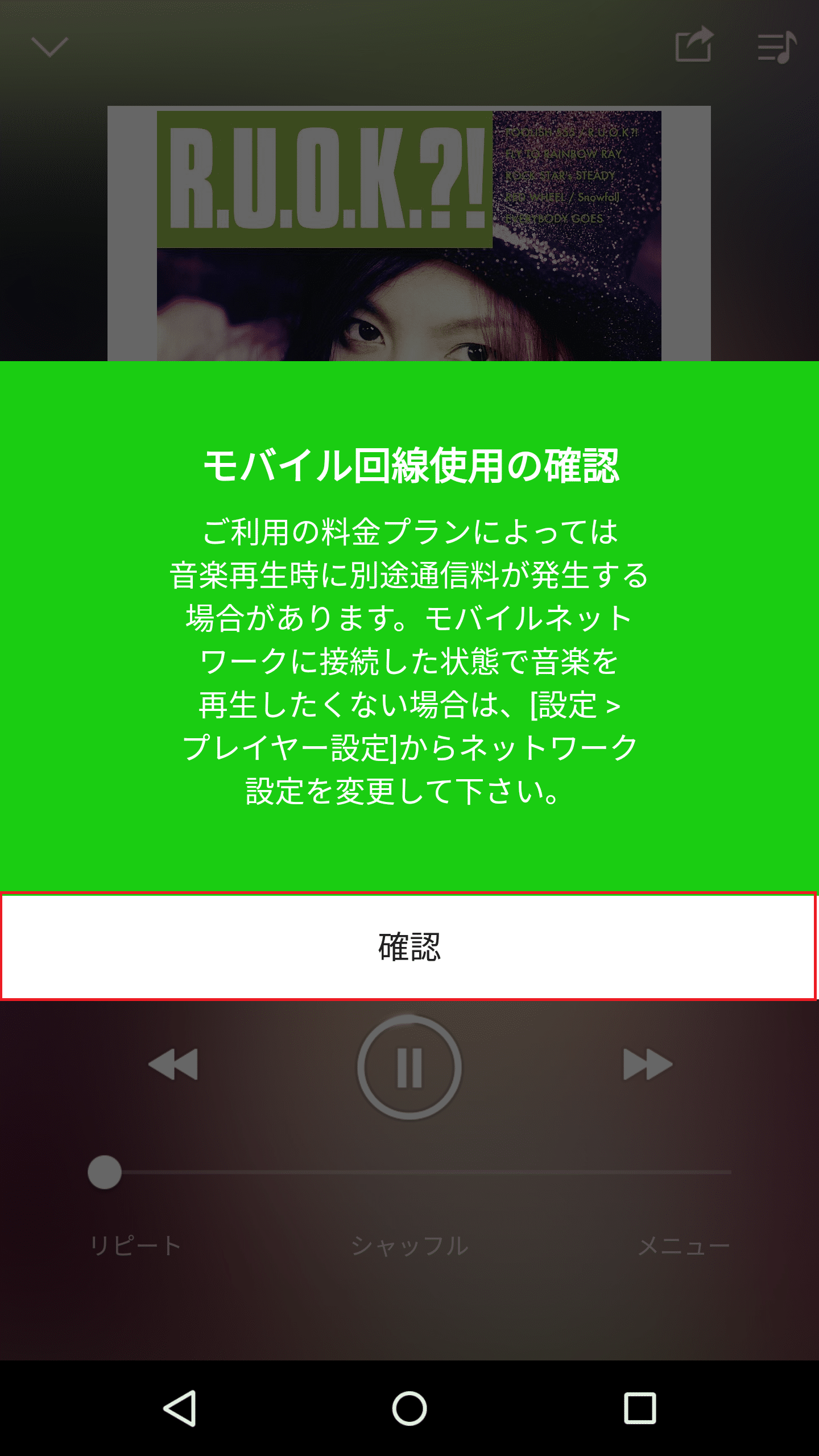 Line Music ラインミュージック の使い方 設定方法まとめ アンドロイドラバー