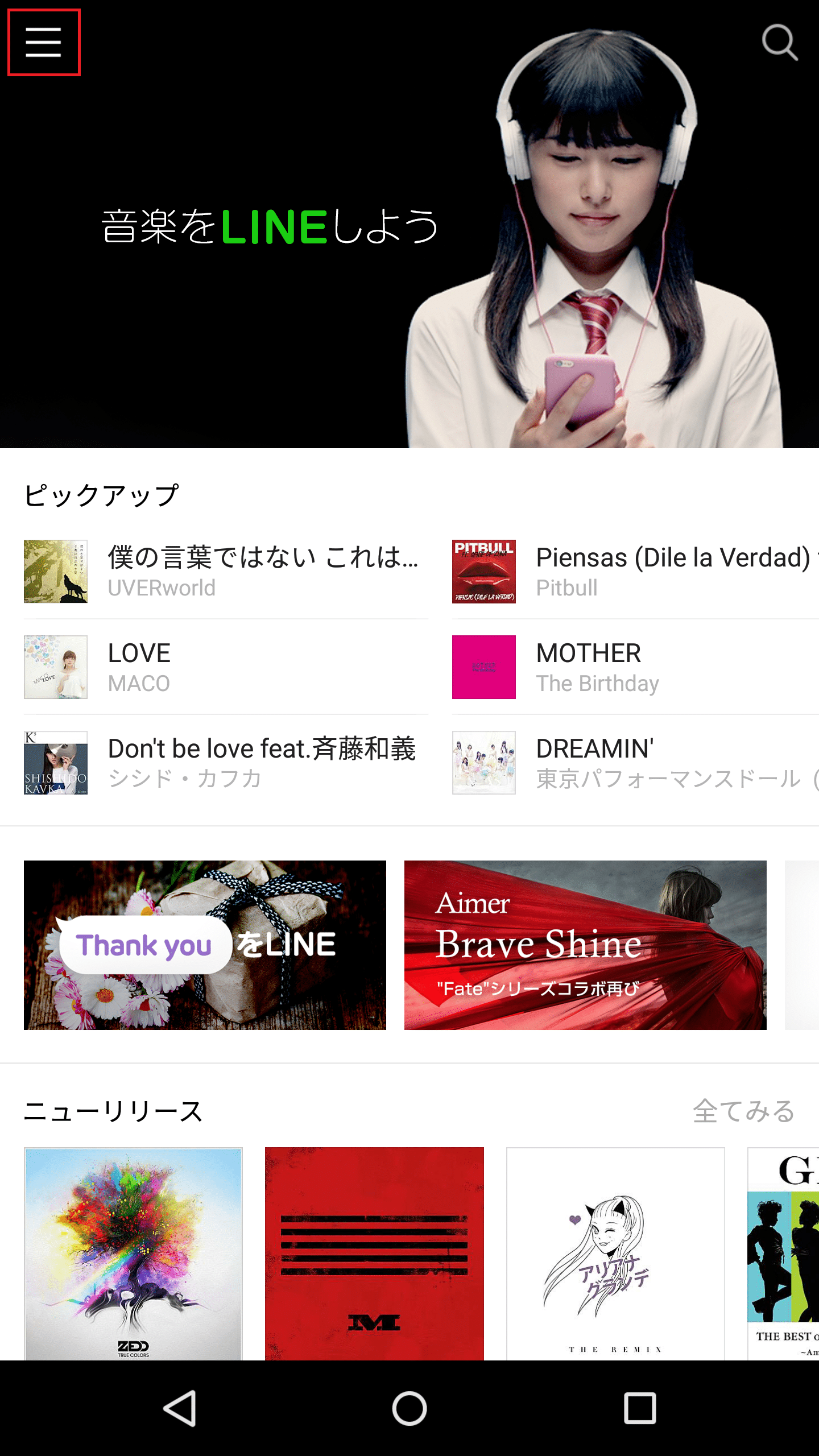 Line Music ラインミュージック の使い方 設定方法まとめ アンドロイドラバー