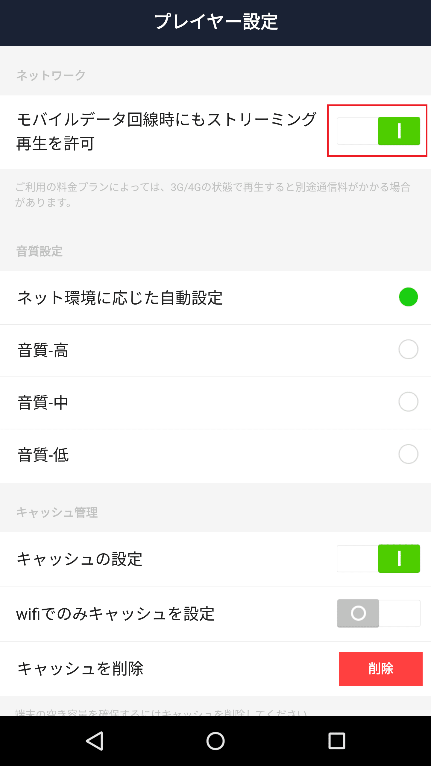 Line Music ラインミュージック の使い方 設定方法まとめ アンドロイドラバー