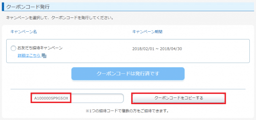 linksmate-invitation-code3