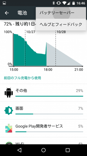 lollipop-battery-saver4