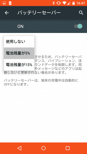 lollipop-battery-saver8