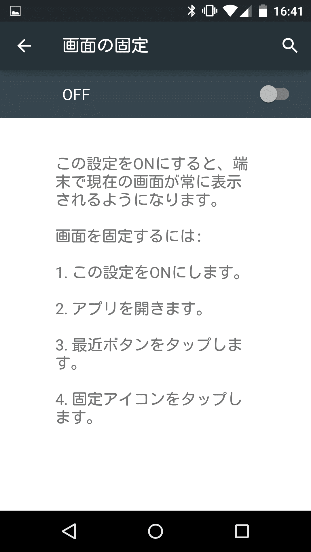 Android 5 0 Lollipopの新機能 画面の固定 の使い方