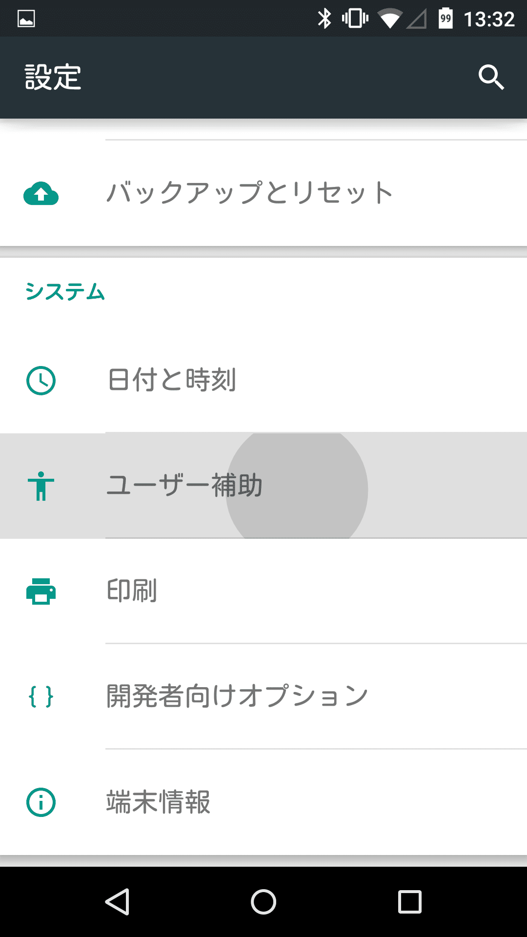 Android 5 0 Lollipopの新機能 色反転 の設定方法 アンドロイドラバー