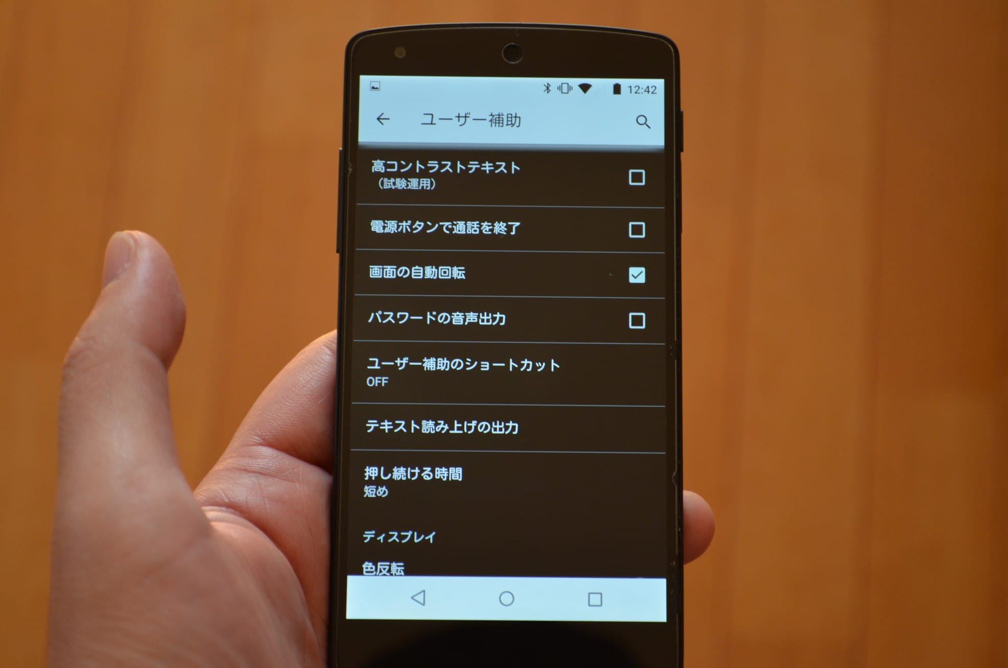 Android 5 0 Lollipopの新機能 色反転 の設定方法 アンドロイドラバー