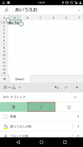 Microsoft Excel エクセル Androidスマホ版の使い方と使える機能一覧 無料でexcelの閲覧 編集ができるmicrosoft純正のアプリ アンドロイドラバー