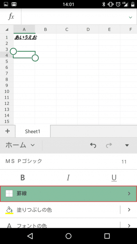 Microsoft Excel エクセル Androidスマホ版の使い方と使える機能一覧 無料でexcelの閲覧 編集ができるmicrosoft純正のアプリ アンドロイドラバー