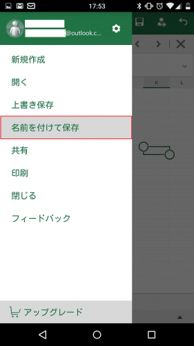 Microsoft Excel エクセル Androidスマホ版の使い方と使える機能一覧 無料でexcelの閲覧 編集ができるmicrosoft純正のアプリ アンドロイドラバー