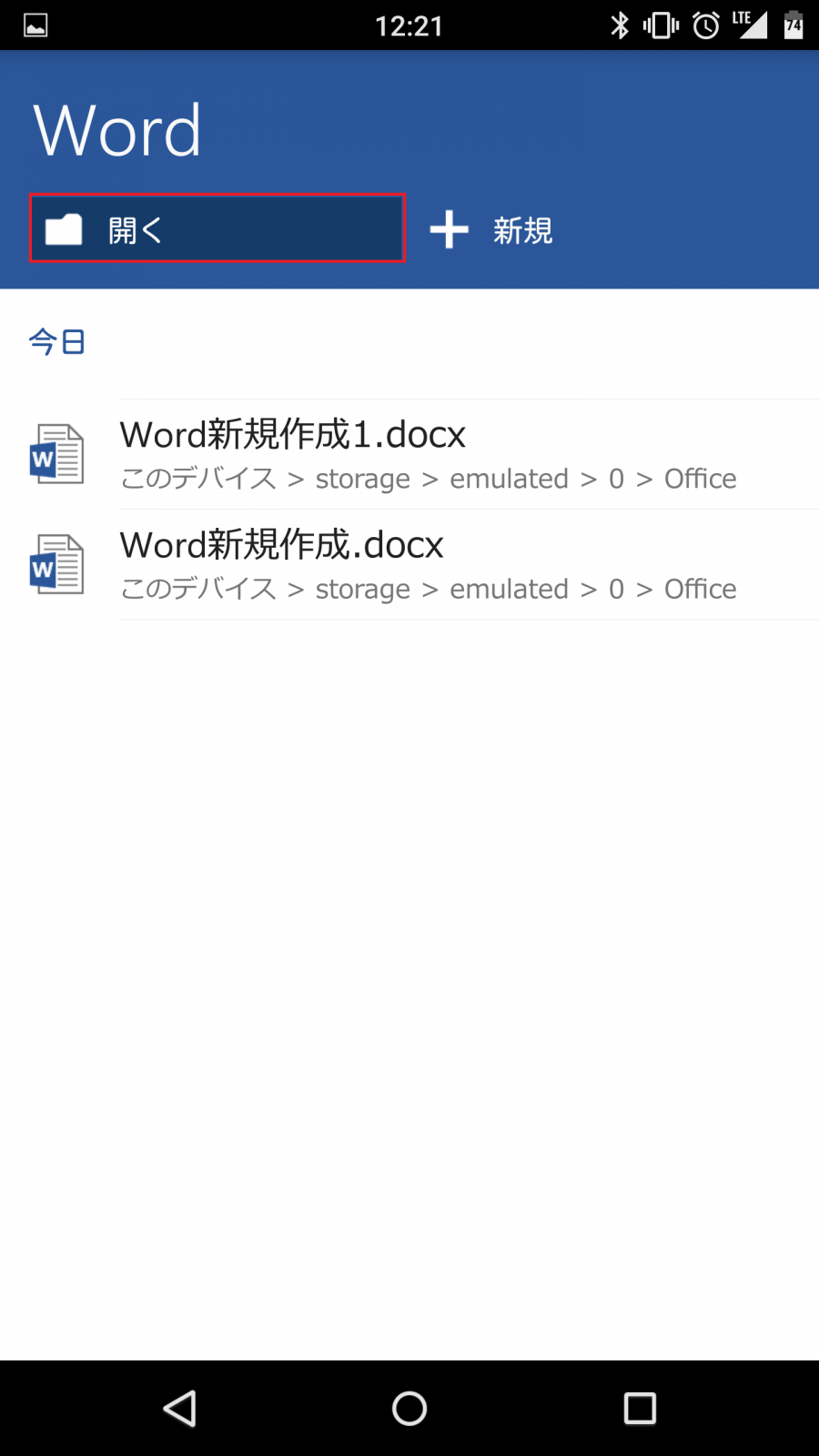 Microsoft Word(ワード) Androidスマホ版の使い方と使える機能一覧。無料でWordの閲覧・編集ができるMicrosoft