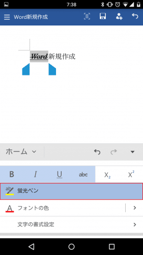 Microsoft Word ワード Androidスマホ版の使い方と使える機能一覧 無料でwordの閲覧 編集ができるmicrosoft純正のアプリ アンドロイドラバー