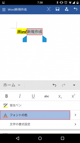 Microsoft Word ワード Androidスマホ版の使い方と使える機能一覧 無料でwordの閲覧 編集ができるmicrosoft純正のアプリ アンドロイドラバー