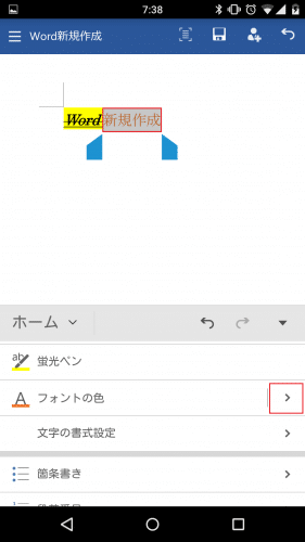 Microsoft Word ワード Androidスマホ版の使い方と使える機能一覧 無料でwordの閲覧 編集ができるmicrosoft純正のアプリ アンドロイドラバー