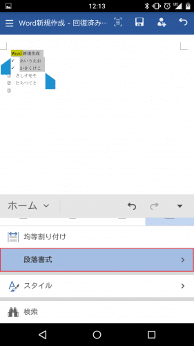 Microsoft Word(ワード) Androidスマホ版の使い方と使える機能一覧 