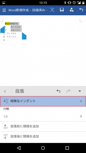 Microsoft Word ワード Androidスマホ版の使い方と使える機能一覧 無料でwordの閲覧 編集ができるmicrosoft純正のアプリ アンドロイドラバー