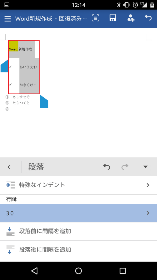 Microsoft Word(ワード) Androidスマホ版の使い方と使える機能一覧。無料でWordの閲覧・編集ができるMicrosoft