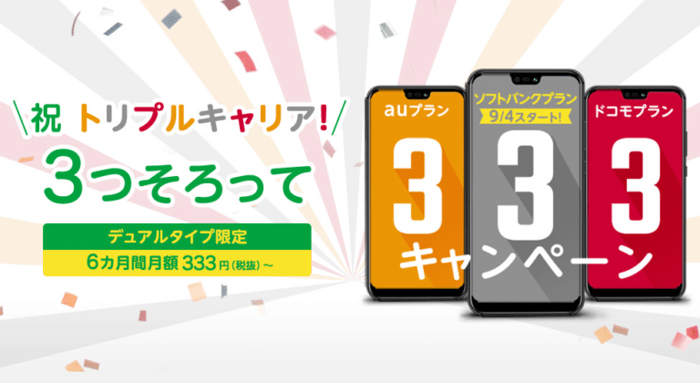 mineo(マイネオ)のソフトバンク回線「Sプラン」の詳細と速度レビュー アンドロイドラバー