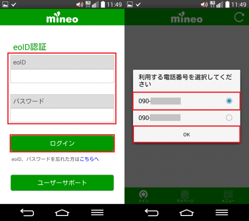mineo-change-speed1