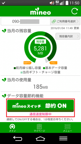 mineo-change-speed3