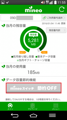 mineo-change-speed5