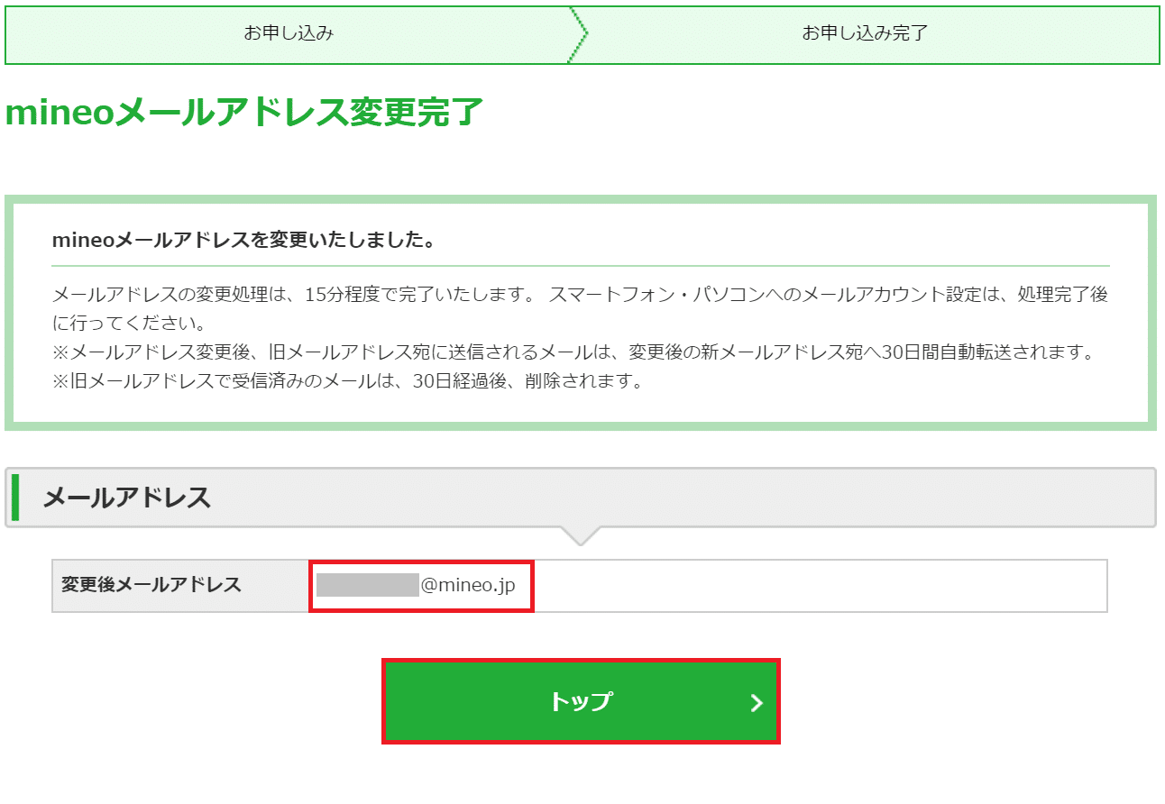 Mineoメールアドレス 非キャリアメール の特徴と設定方法まとめ プッシュ通知受信方法など アンドロイドラバー