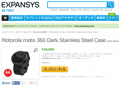 moto360-expansys-available