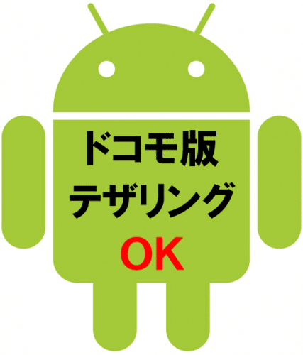 mvno-android-tethering-ok
