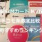 格安SIM MVNO ドコモ系比較とおすすめ7選【2019年8月29日】