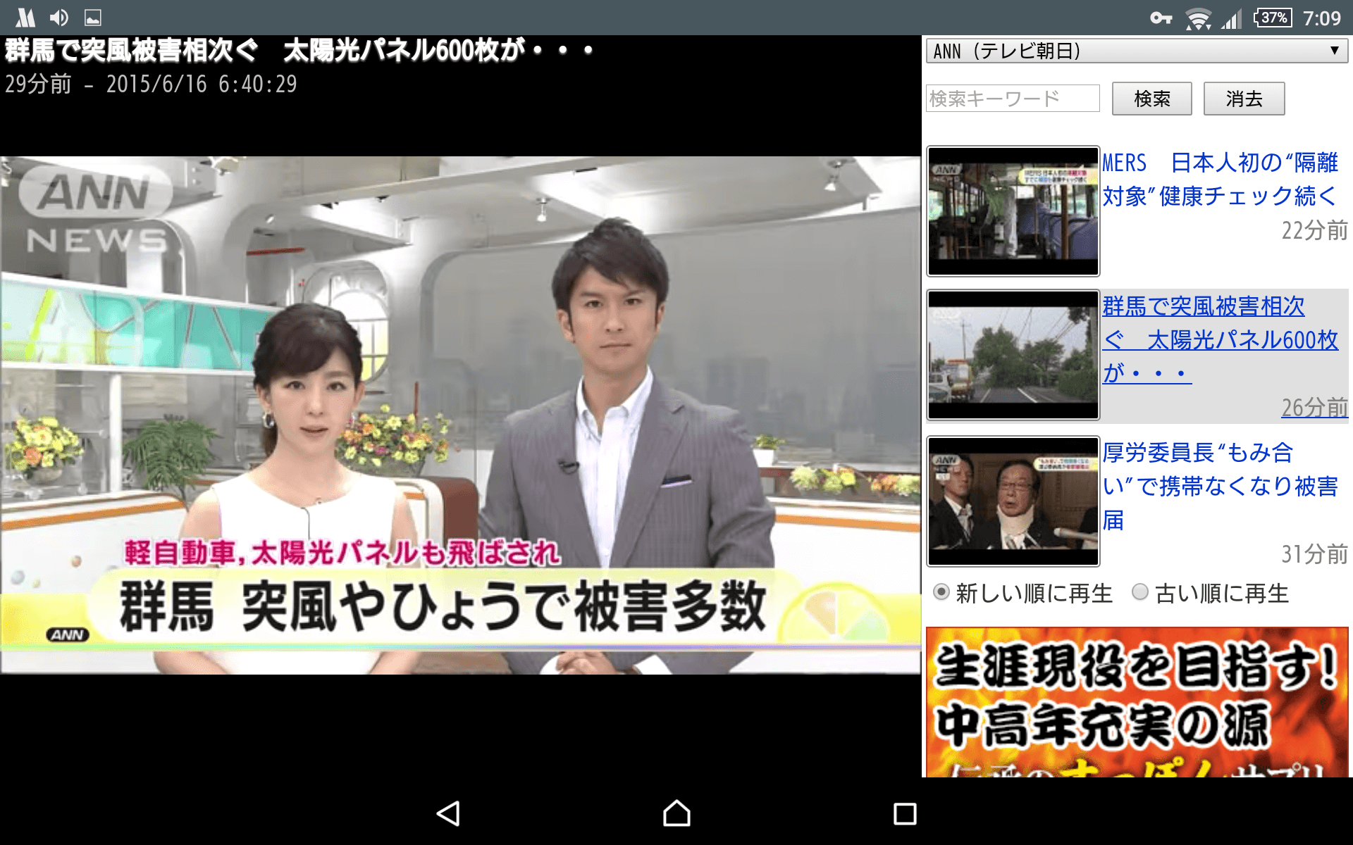 動画ニュース連続再生 Nettv News On The Webの使い方 各テレビ局のニュースを動画 でまとめて連続再生で観ることができる便利なサービス 検索機能でキーワードを絞ったニュースのみ閲覧も可能 アンドロイドラバー