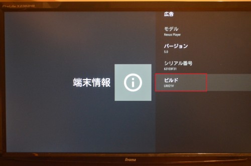 nexus-player-remote-developer-options-usb-debug3