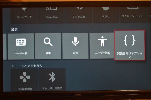 nexus-player-remote-developer-options-usb-debug7