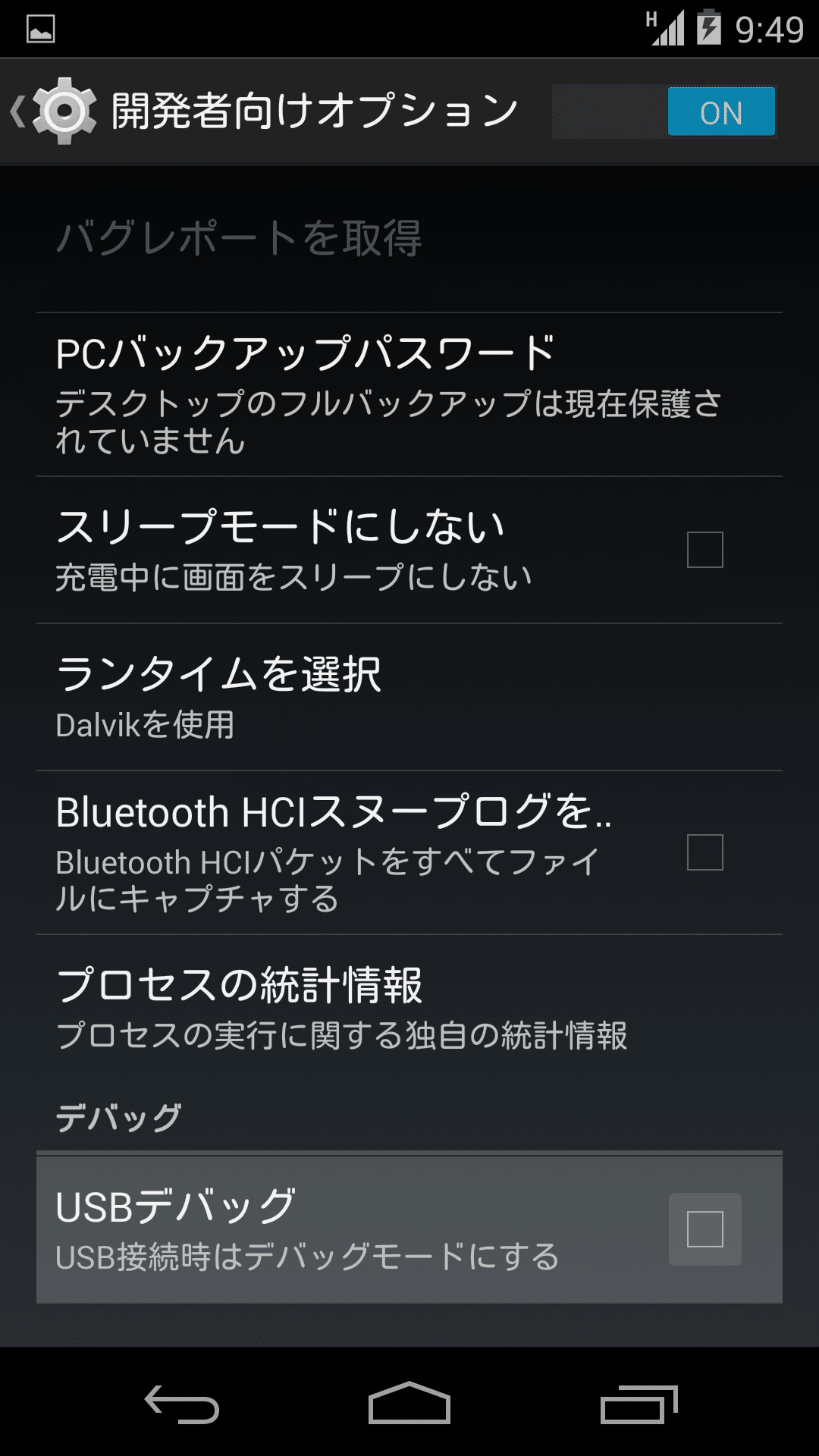 Nexus 5 developer options
