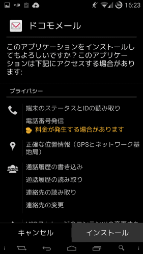 nexus5-nexus7-docomo-mail-apk29