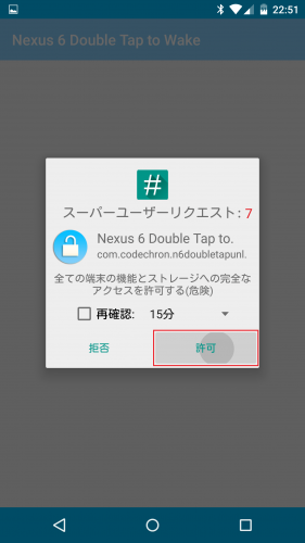 nexus6-double-tap-to-wake7