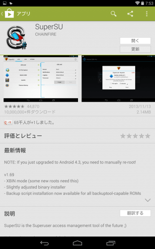 nexus7-2013-android4.4-root7