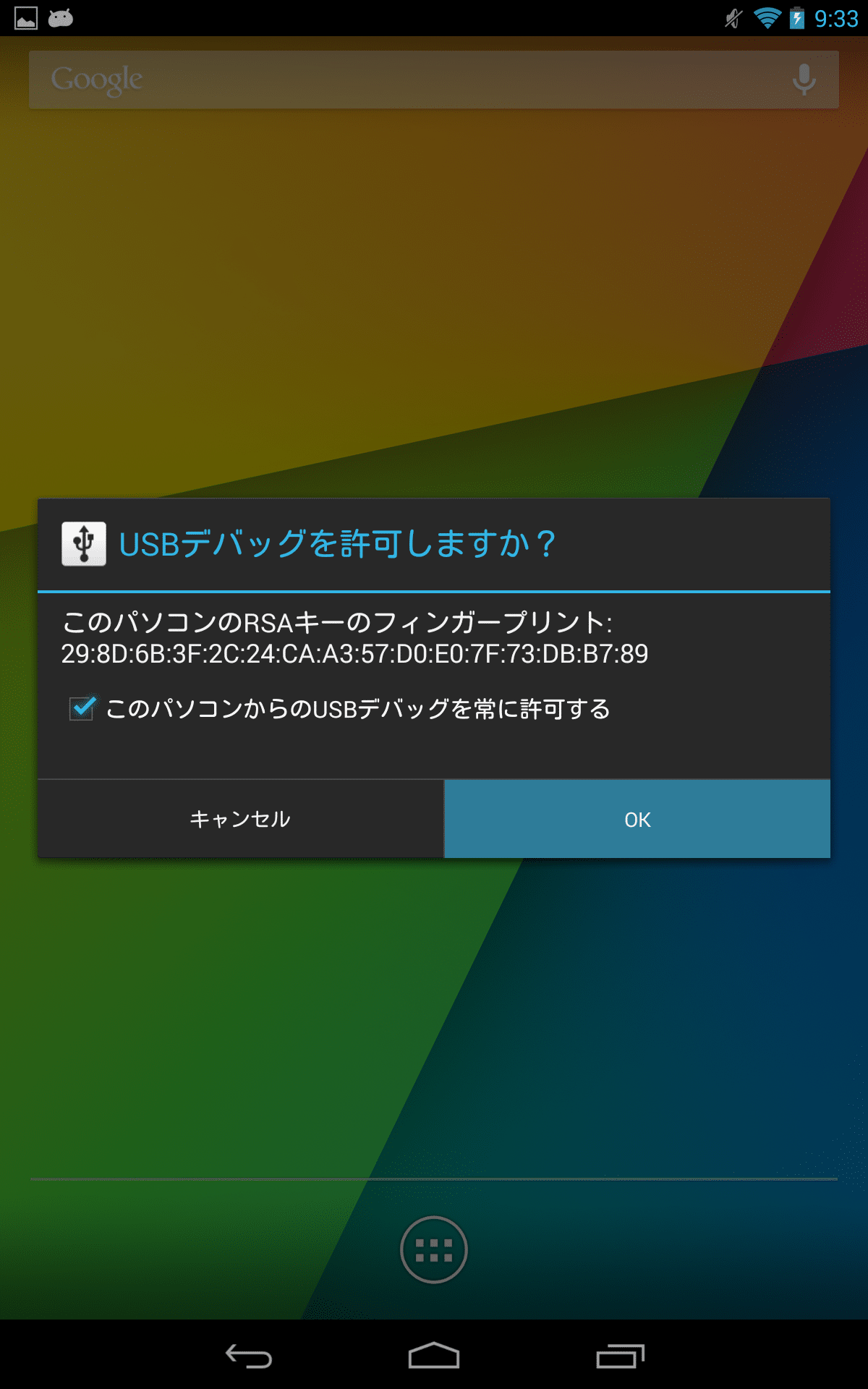 Nexus7 13 Developer Options12