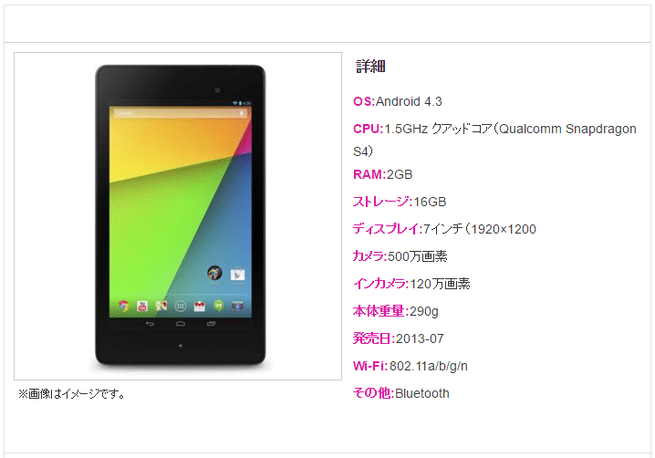 Nexus7 13 Wi Fiモデルがイオシスにて15 800円でセール中 アンドロイドラバー