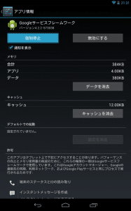nexus7android422forcedly3