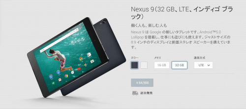 nexus9-lte-google-play-japan
