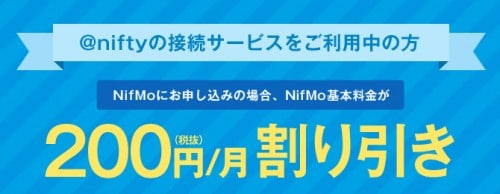 nifmo-200yen-discount1