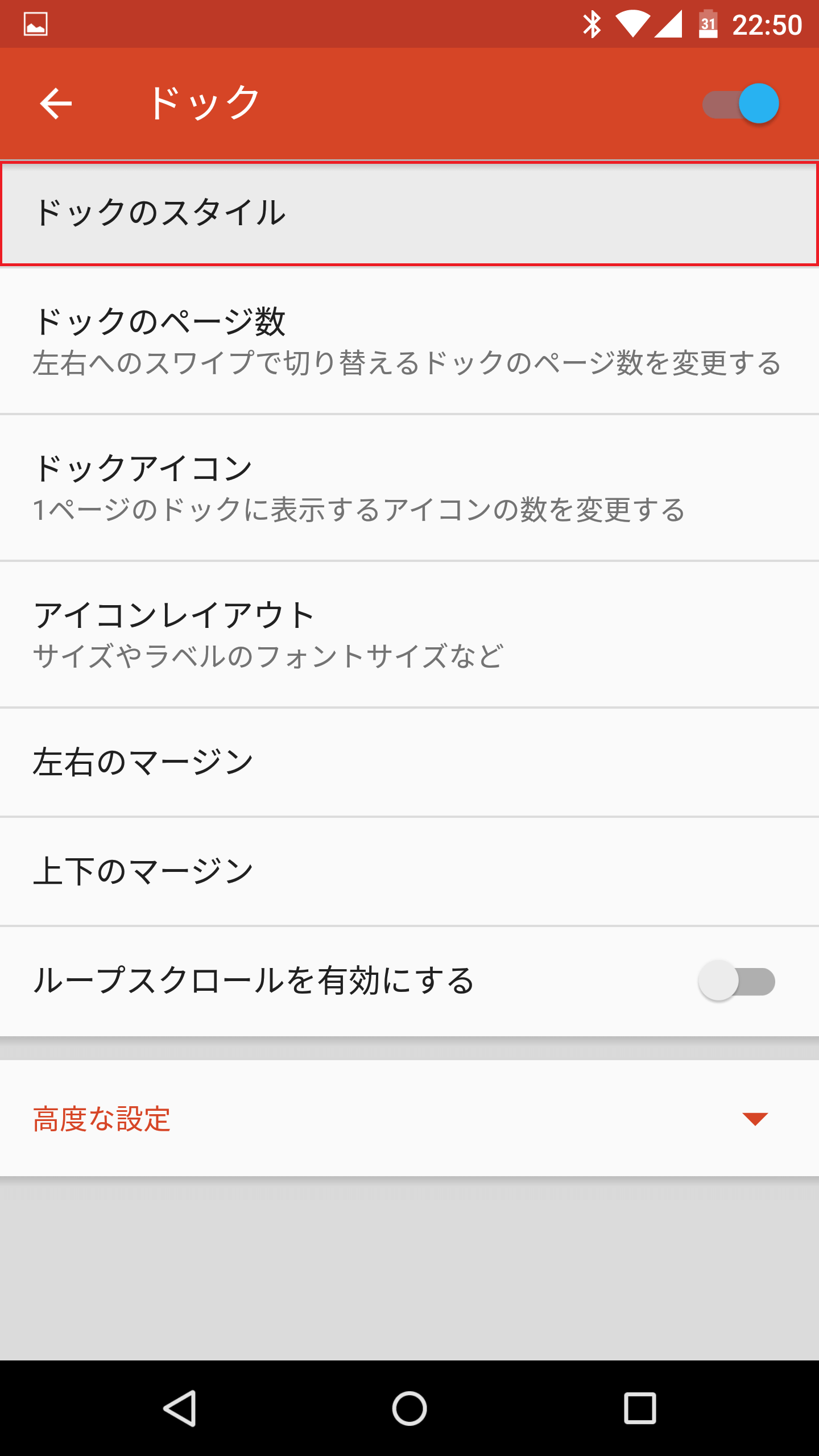 Nova Launcherのドックの設定項目一覧とカスタム方法まとめ アンドロイドラバー