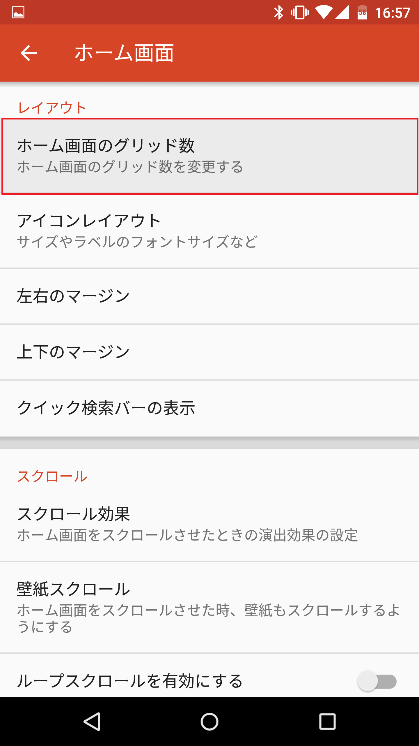 Nova Launcherのホーム画面の設定項目一覧と使い方まとめ