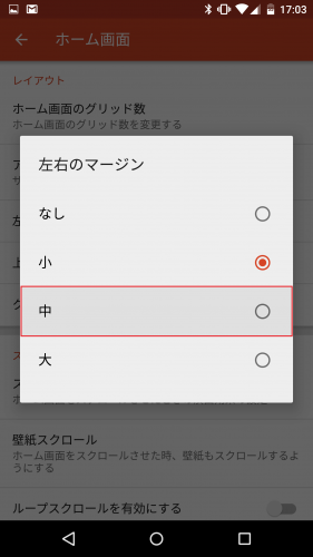 Nova Launcherのホーム画面の設定項目一覧と使い方まとめ アンドロイドラバー