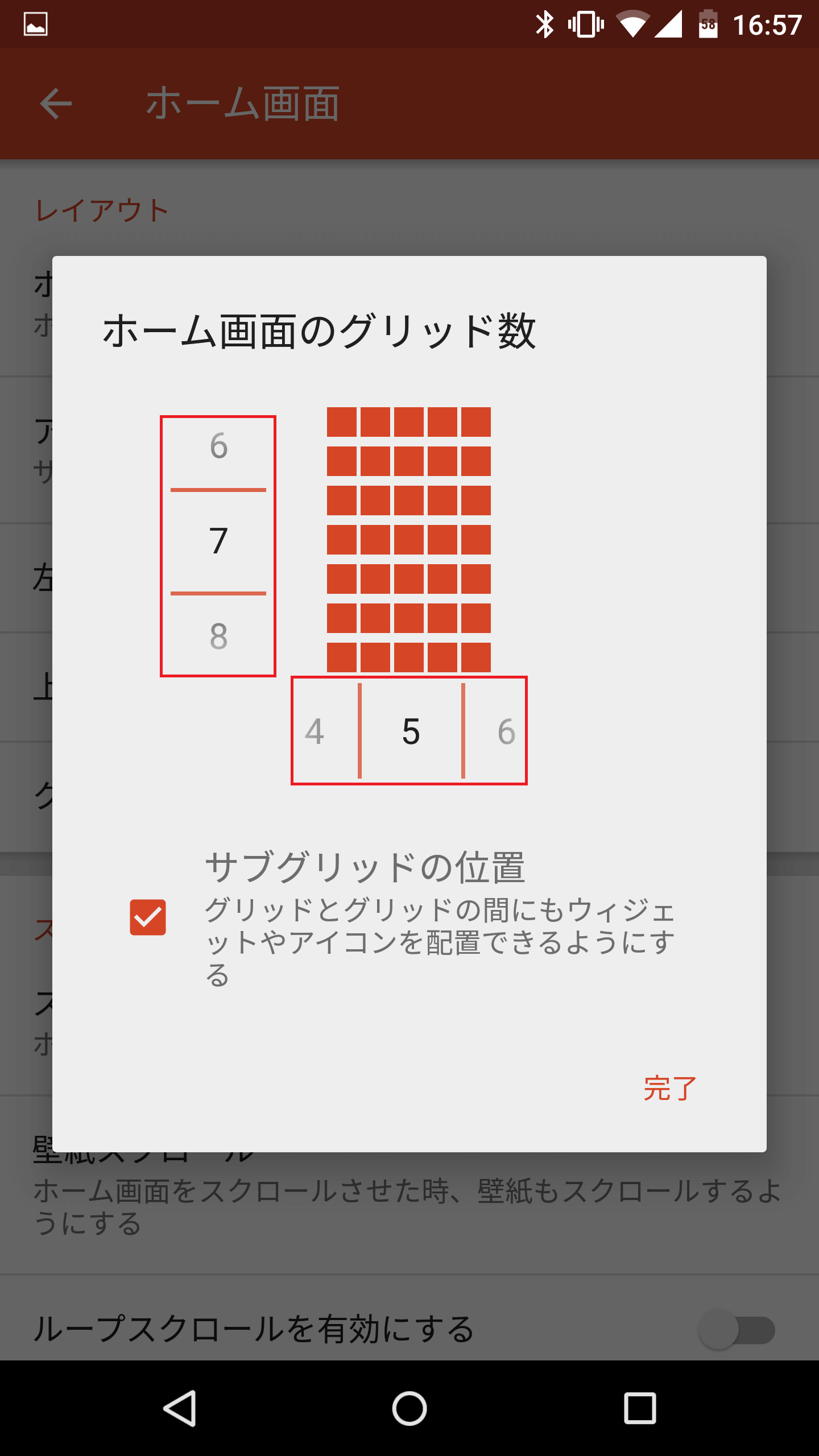 Nova Launcherのホーム画面の設定項目一覧と使い方まとめ アンドロイドラバー